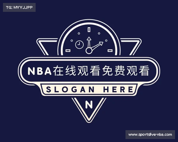 知道nba在线观看免费观看